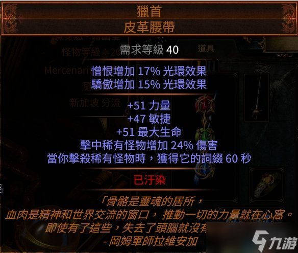 《流放之路》S27守望者力爆BD玩法