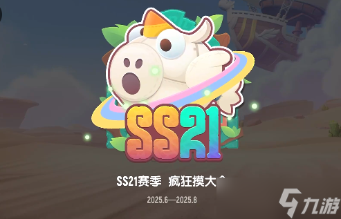 香肠派对ss21赛季更新内容介绍