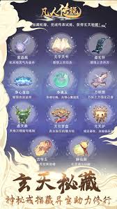 凡人传说仙缘攻略