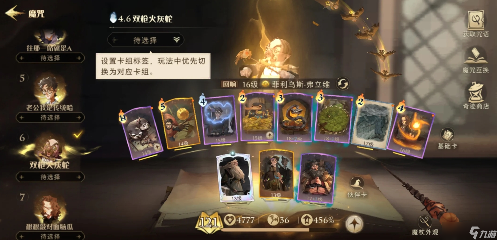 哈利波特魔法觉醒弗立维怎么用