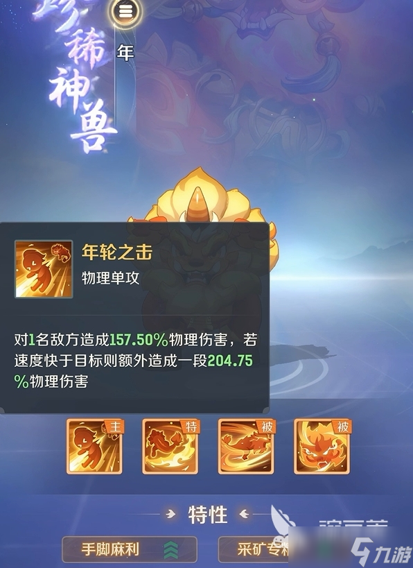 靈獸大冒險年獸怎么樣 靈獸大冒險年獸技能一覽
