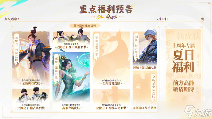 《王者榮耀》S40賽季4款新皮膚獲取方法