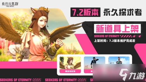 全新道具来袭 《最终幻想14》阿泽玛套装来啦 