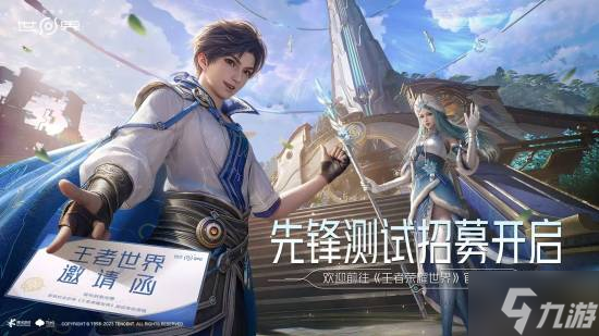 《王者荣耀·世界》公开独家秘闻：游戏区域大曝光！