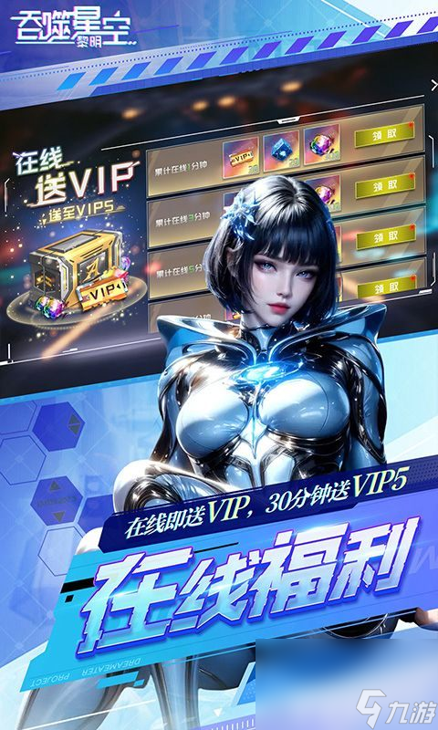 吞噬星空黎明内部扶持号申请 无限星辰版终身特权