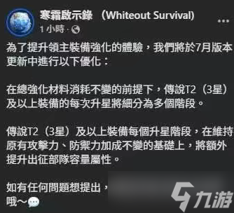 无尽冬日国际服新增领主装备出征容量爆料