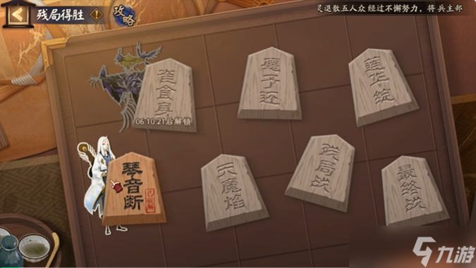 阴阳师2025年残局得胜怎么打 
