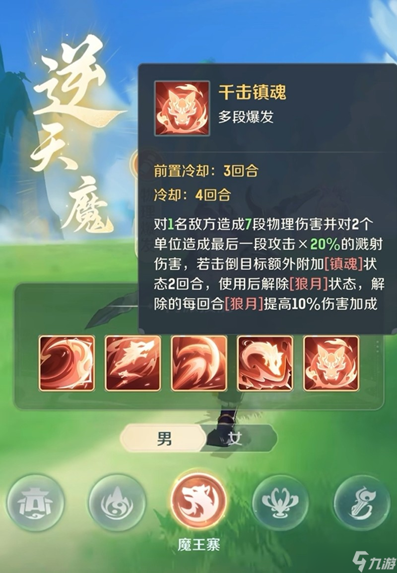灵兽大冒险魔王寨有什么技能 魔王寨职业技能详解