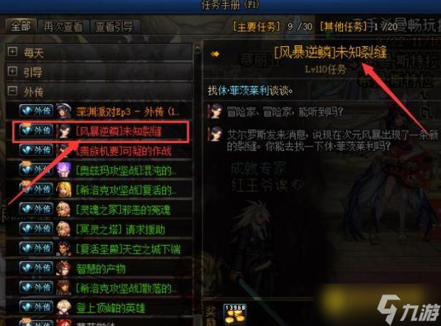 DNF风暴逆鳞位置介绍 - 风暴逆鳞怎么进入