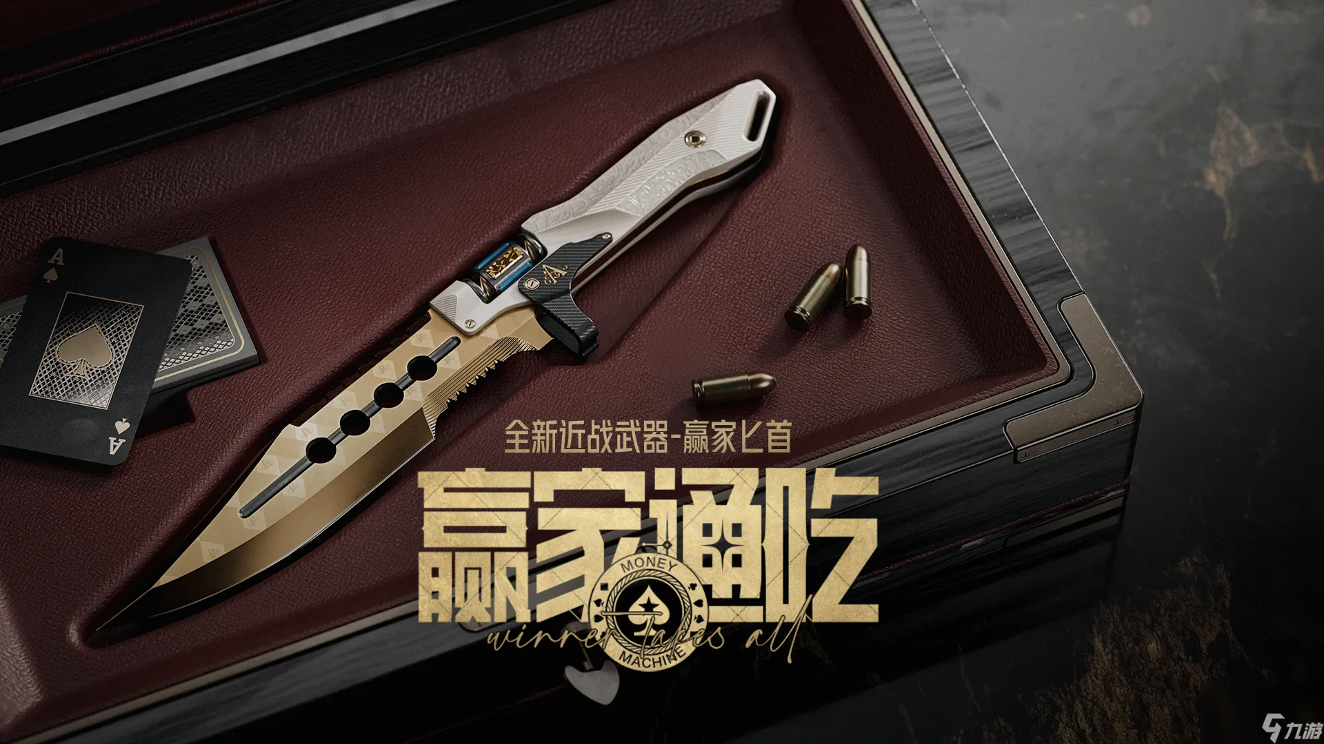 《暗区突围》赢家匕首外观与活动详情