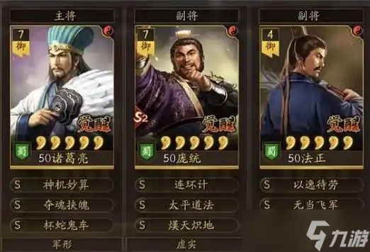 三国志战略版蜀智配什么兵种