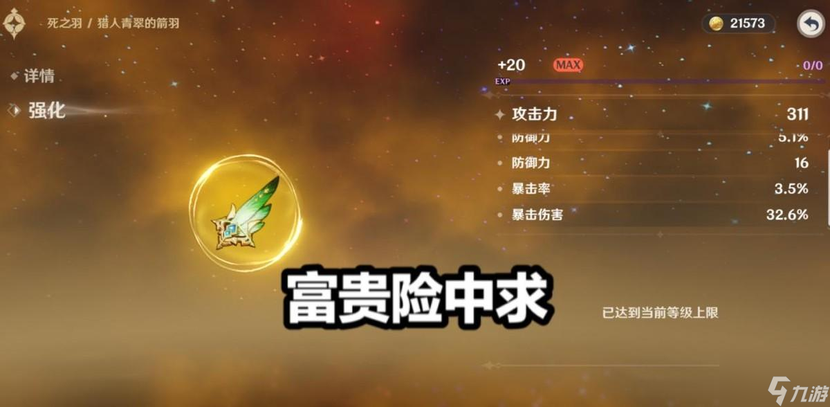 原神：传家宝圣遗物？玩家强化一次没歪，14.8%的暴击率亮了