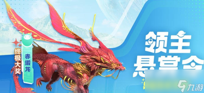 创造吧我们的星球赤缎龙如何获取