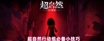 超自然行动组玩法有什么技巧
