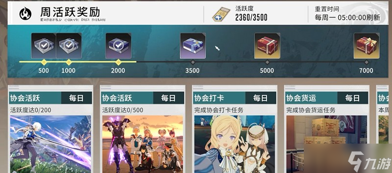 星痕共鸣协会玩法有什么 协会活动奖励兑换攻略
