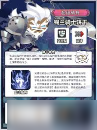 盲盒派对诺比饼干骑士技能是什么