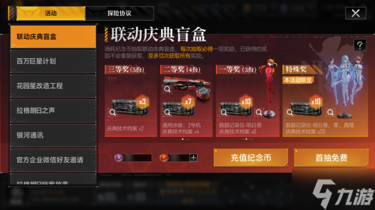 宇宙首战使徒!无尽的拉格朗日&新世纪福音战士联动庆典7月2日震撼开启