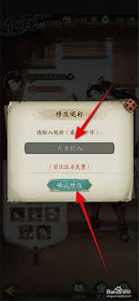 群英风华录怎么修改昵称