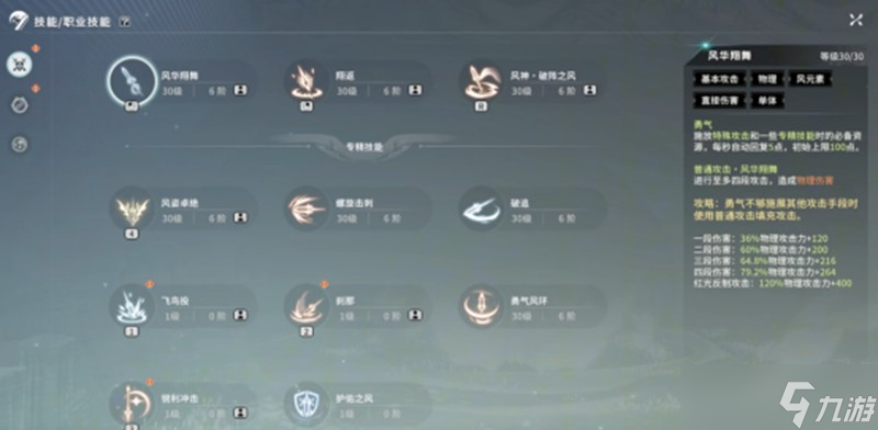 星痕共鸣空战流怎么玩 空战流技能连招详解