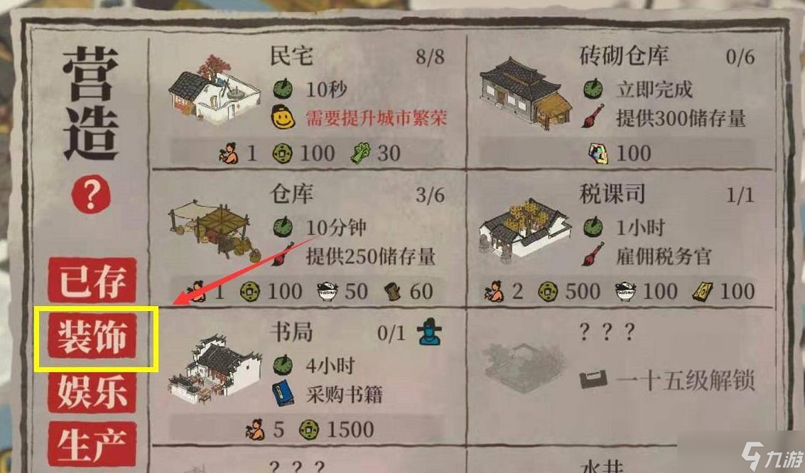 江南百景圖庫樓任務攻克指南：釣魚臺溫泉搭建全解析