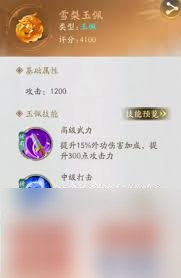 不良人破局姬如雪玉佩锦囊怎么搭配