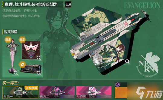 宇宙首战使徒!无尽的拉格朗日&新世纪福音战士联动庆典7月2日震撼开启