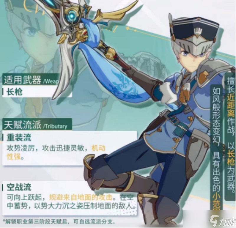 星痕共鸣空战流怎么玩 空战流技能连招详解