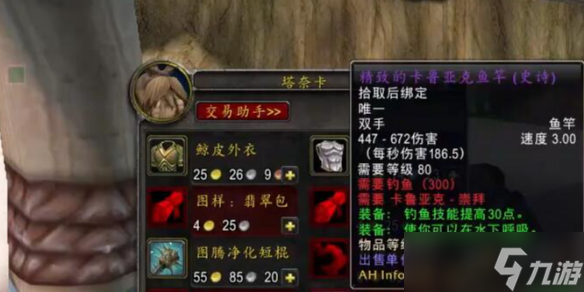 《魔兽世界》wlk精致的卡鲁亚克鱼竿附魔推荐