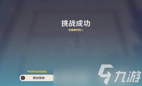 原神雨阵奔流之述演第五关通关方法