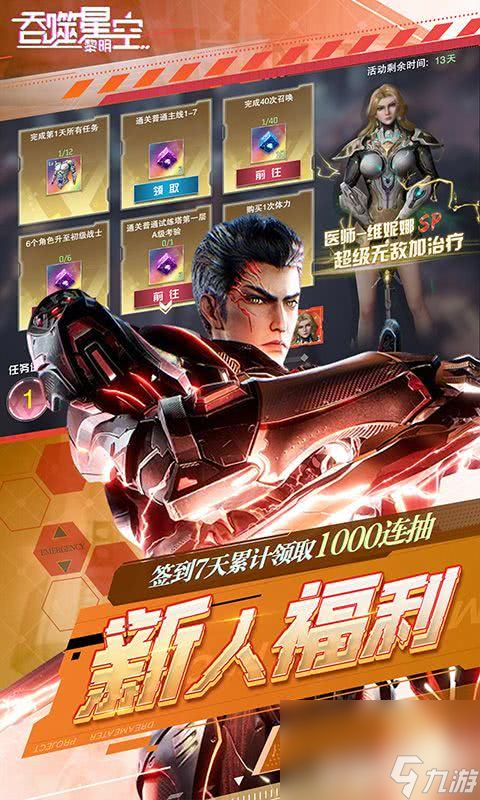 吞噬星空黎明内部扶持号申请 无限星辰版终身特权