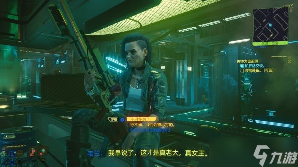 賽博朋克2077羅格結(jié)局攻略