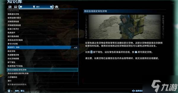 《死亡擱淺2》用絞合線固定背包貨物操作介紹