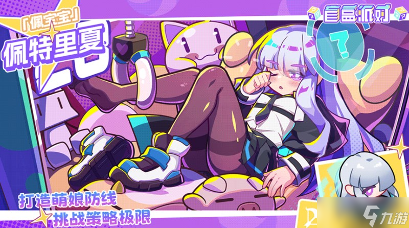 盲盒派對佩寶有什么技能 佩寶技能玩法詳解