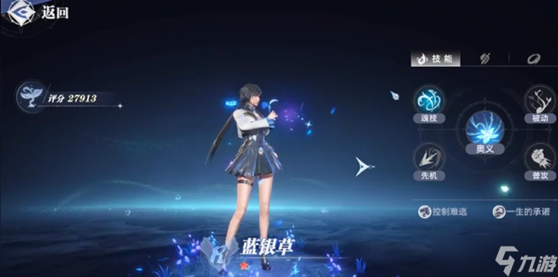 斗罗大陆猎魂世界蓝银草有什么技能 蓝银草技能效果介绍