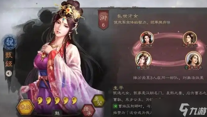 三国志战略版甄姬用什么战法