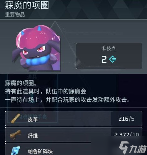 幻兽帕鲁有哪些帕鲁装置