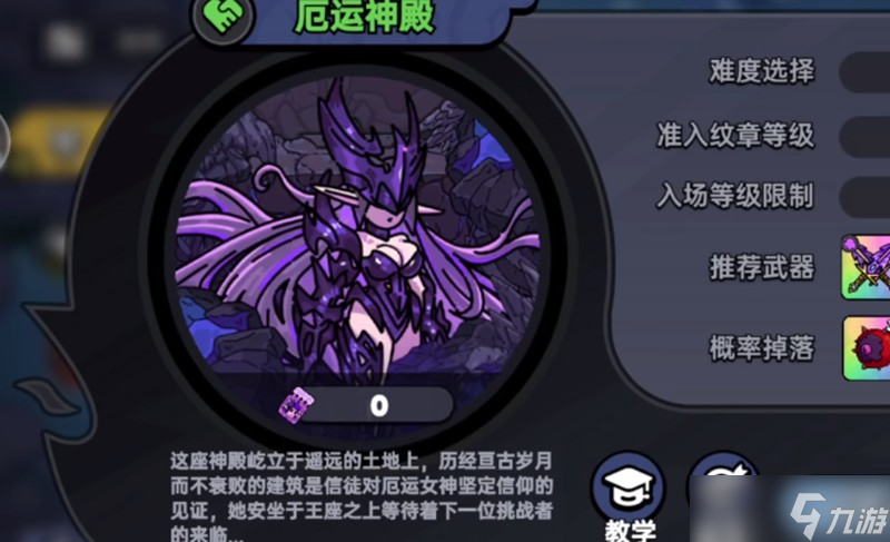 英勇之地厄运神殿怎么打 厄运女神boss打法攻略