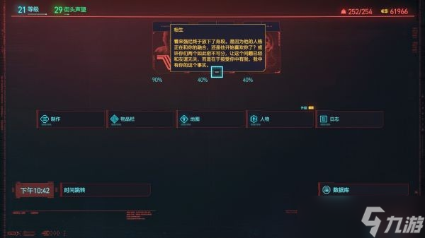 赛博朋克2077隐藏结局说明