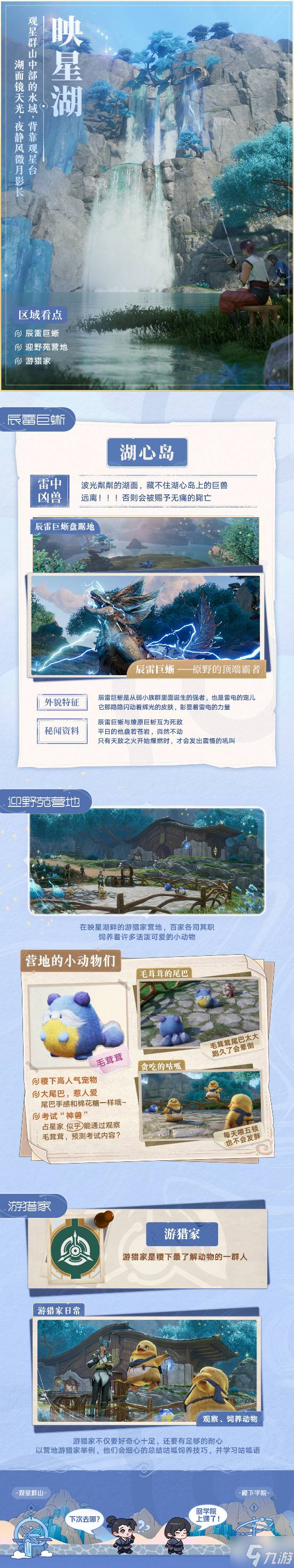《王者荣耀·世界》公开独家秘闻：游戏区域大曝光！