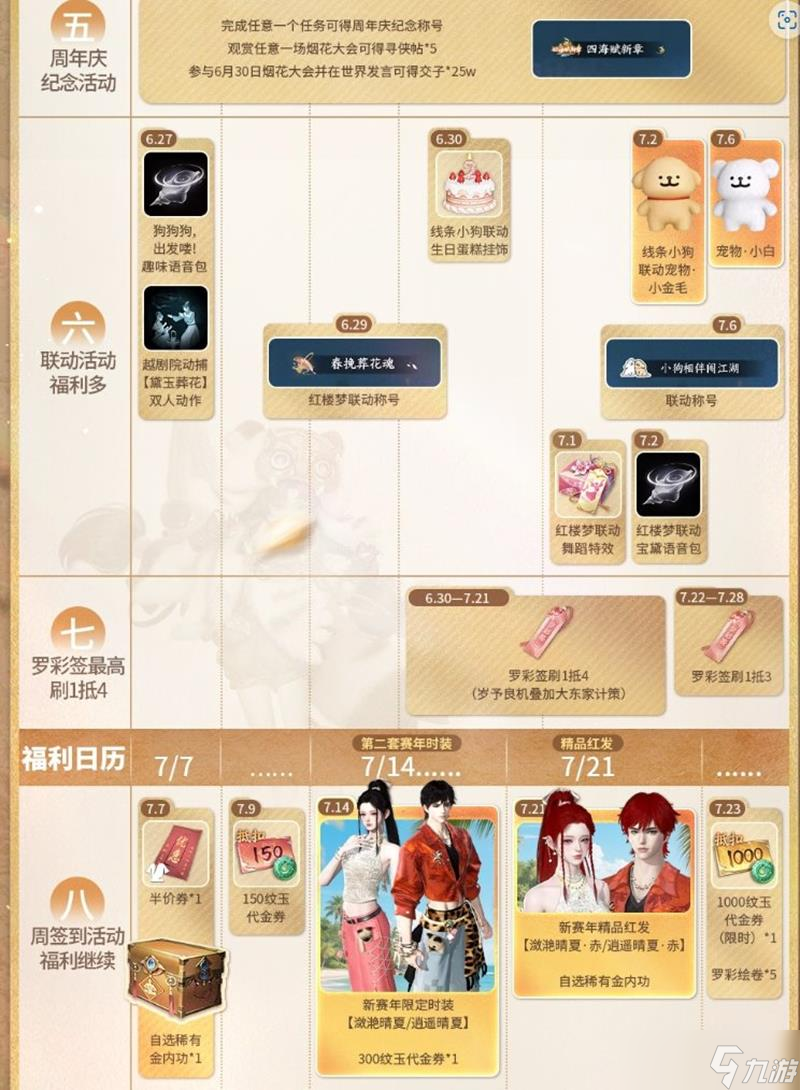 逆水寒手游組隊(duì)購(gòu)物贈(zèng)禮活動(dòng)玩法規(guī)則介紹