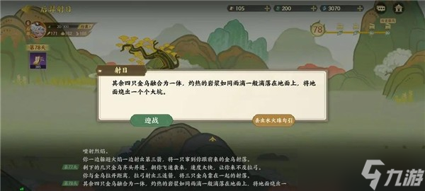 指尖山海后裔篇射日攻略