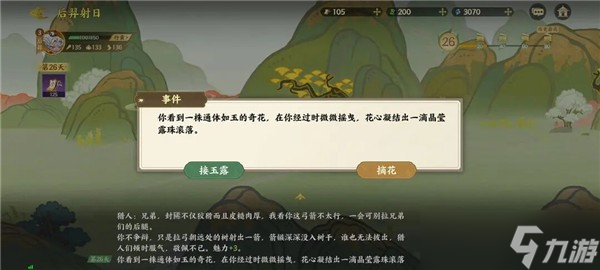 指尖山海后裔篇射日攻略