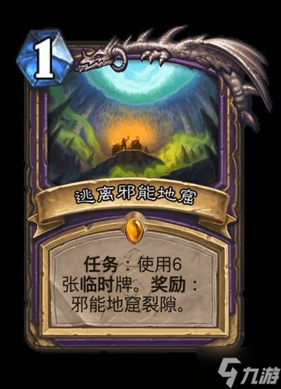 《爐石傳說(shuō)》安戈洛龜途全職業(yè)任務(wù)牌一覽