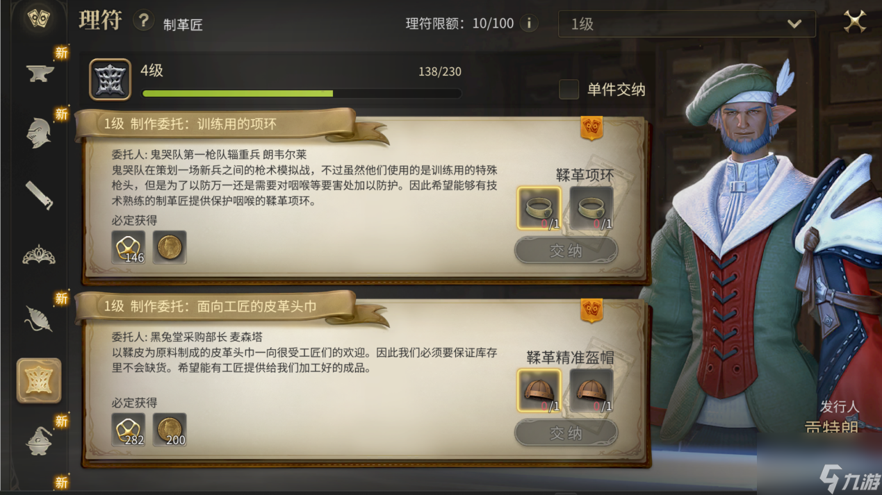 最终幻想14手游制革匠怎么练级详情