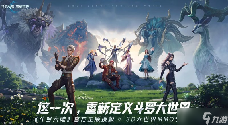 斗罗大陆猎魂世界什么时候公测 猎魂世界公测时间