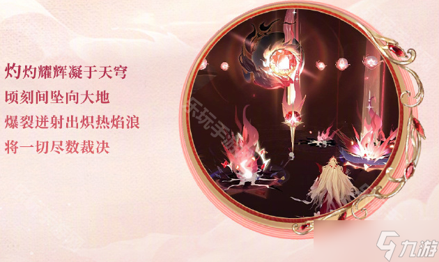 《陰陽(yáng)師》天照新皮膚緋穹熾冕介紹