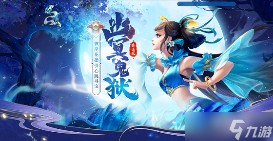 《问道》幽冥鬼狱活动开启,提交彼岸花有惊喜大奖