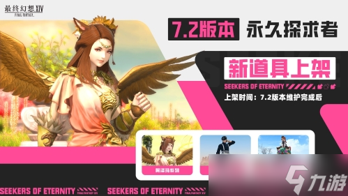 全新道具来袭 《最终幻想14》阿泽玛套装来啦 
