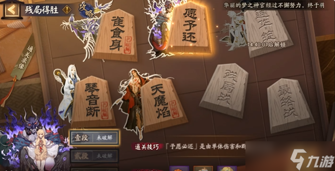 陰陽師2025年殘局得勝怎么打？