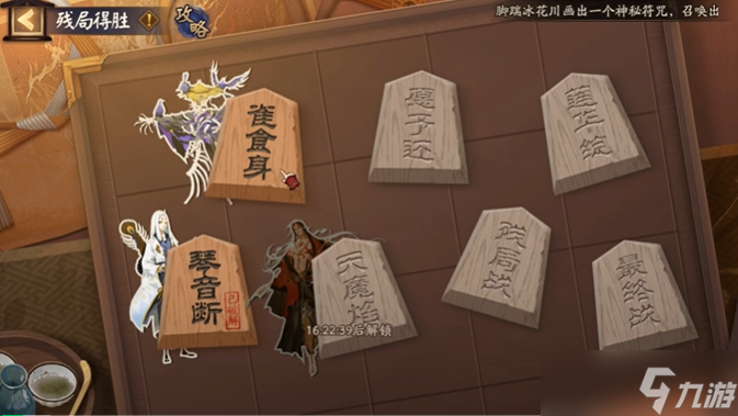 陰陽師2025年殘局得勝怎么打？